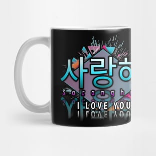 Saranghae - I Love You - Korean Quote Mug